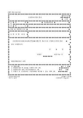 신용정보시정요청서 신용정보시정요청서